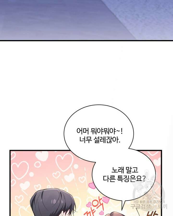 문샤크: 상어가 스타성을 타고남 5화 120