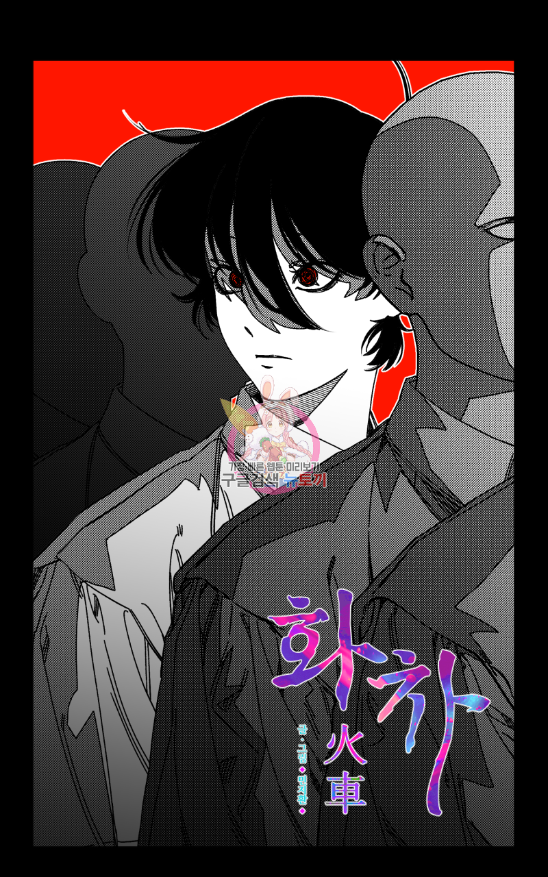 화차 8화 1
