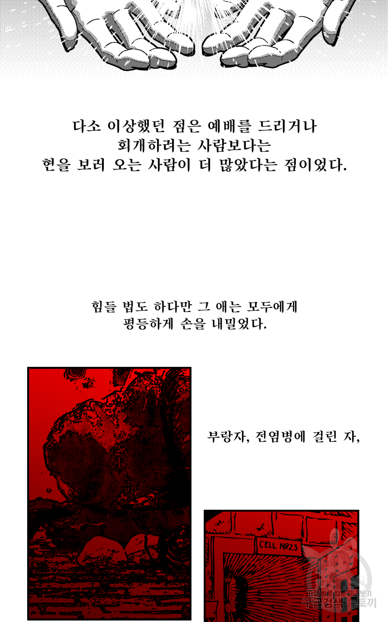 화차 8화 4