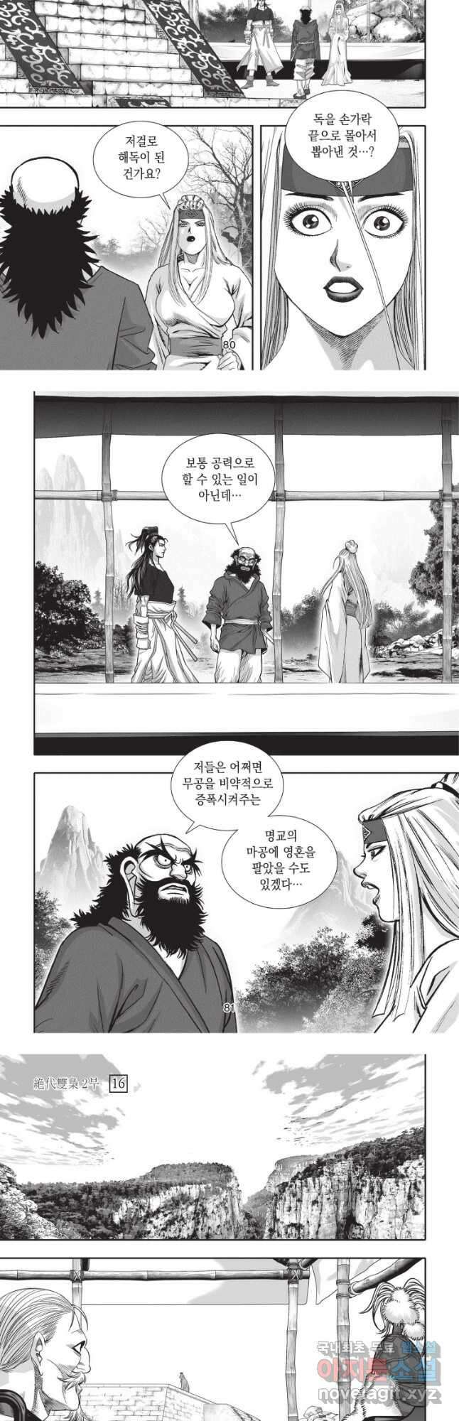 절대쌍효 2부 48화 4