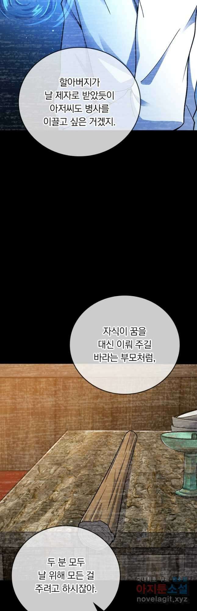 악역 플레이어는 강해지고 싶다 602화 5