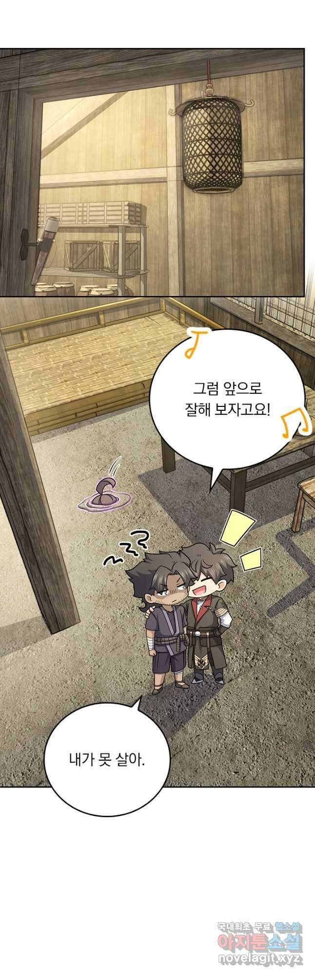 악역 플레이어는 강해지고 싶다 602화 12