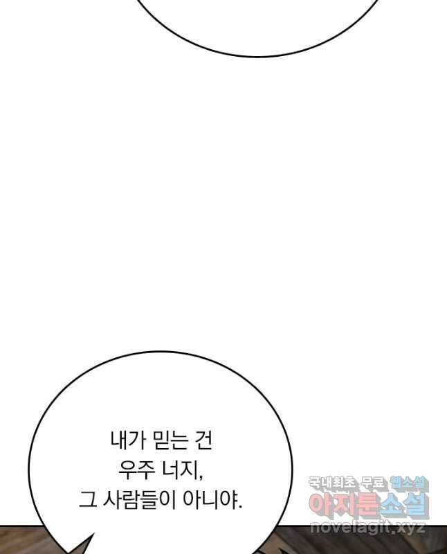 악역 플레이어는 강해지고 싶다 602화 15