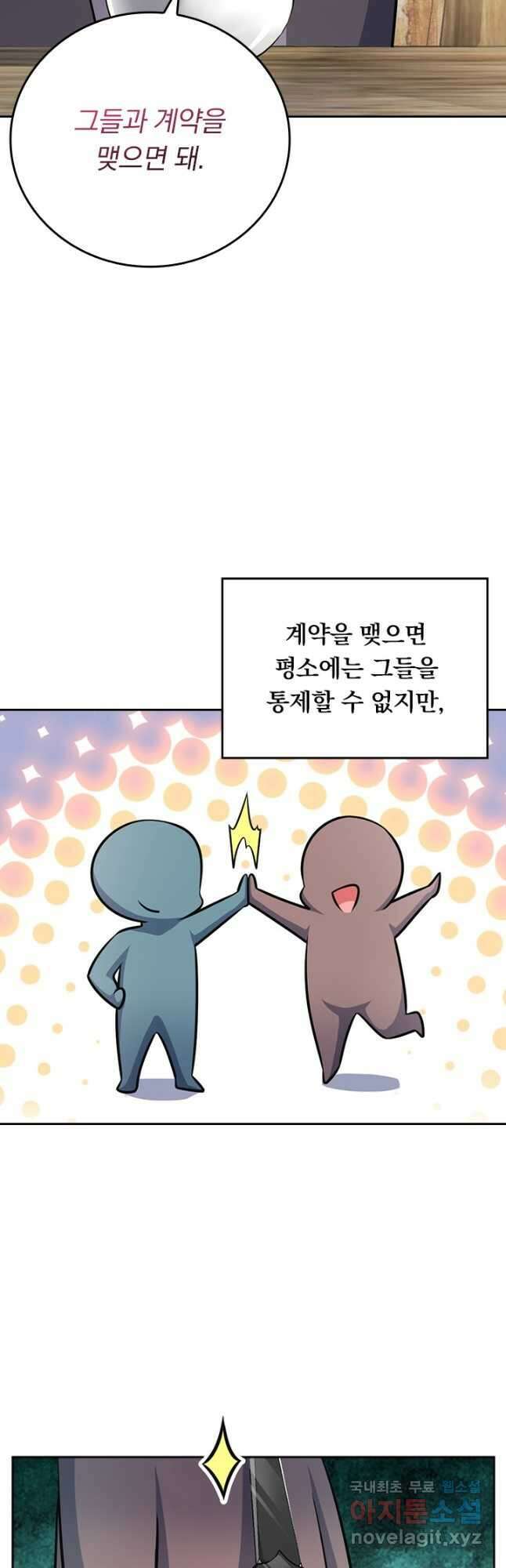 악역 플레이어는 강해지고 싶다 602화 28
