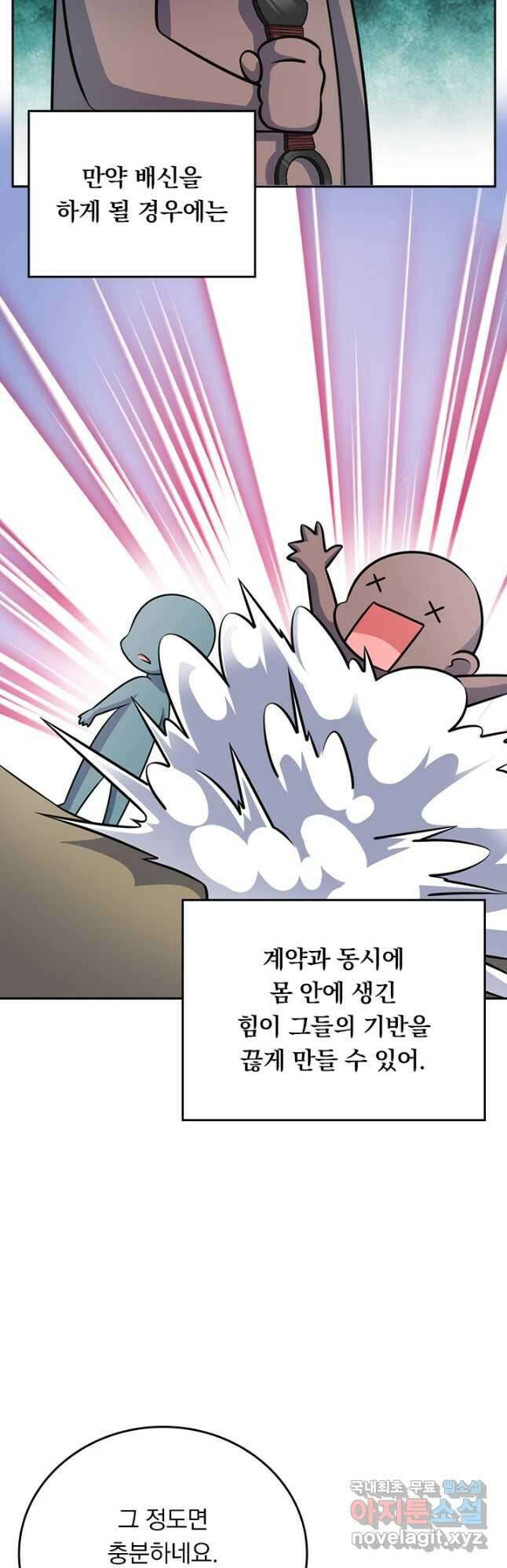 악역 플레이어는 강해지고 싶다 602화 29