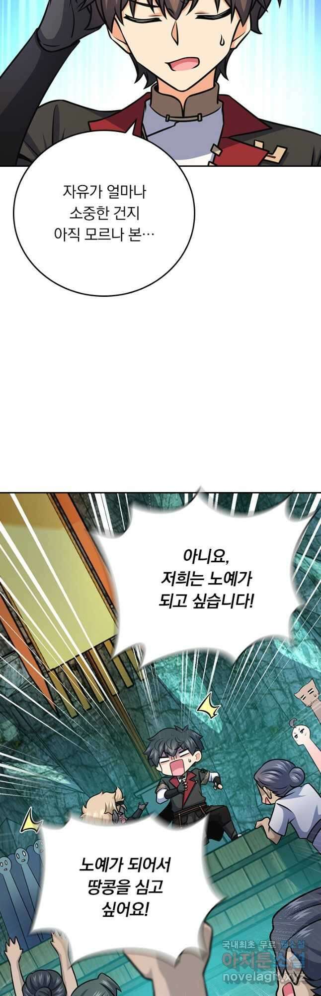 악역 플레이어는 강해지고 싶다 602화 40