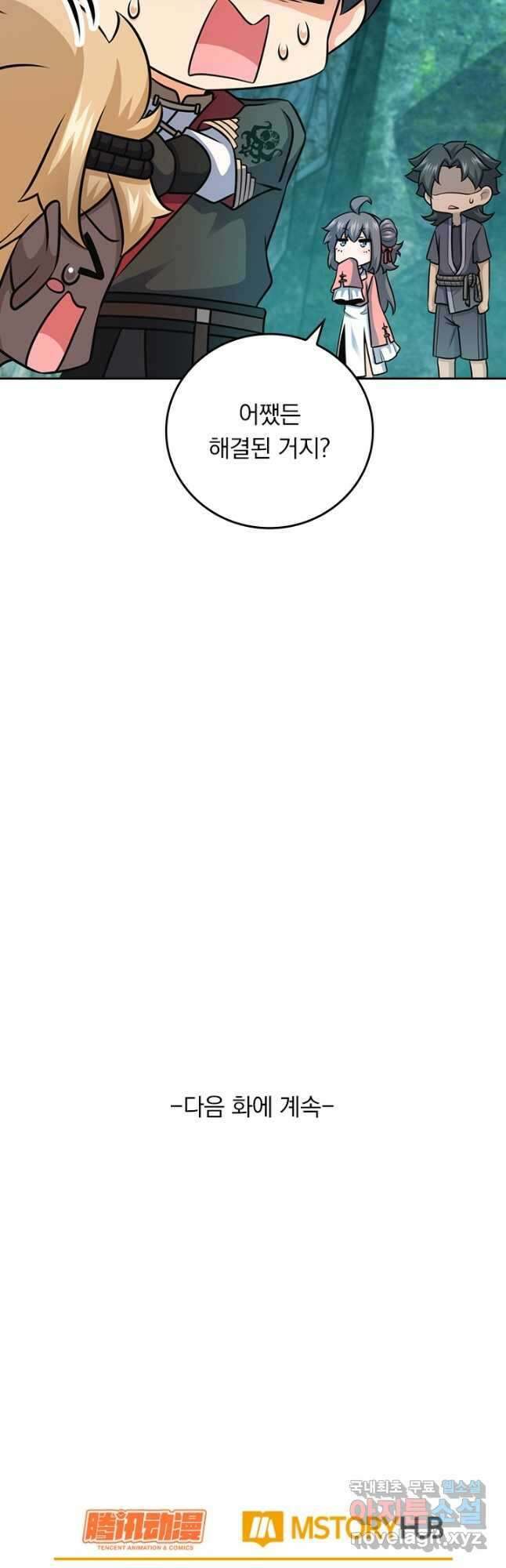 악역 플레이어는 강해지고 싶다 602화 42