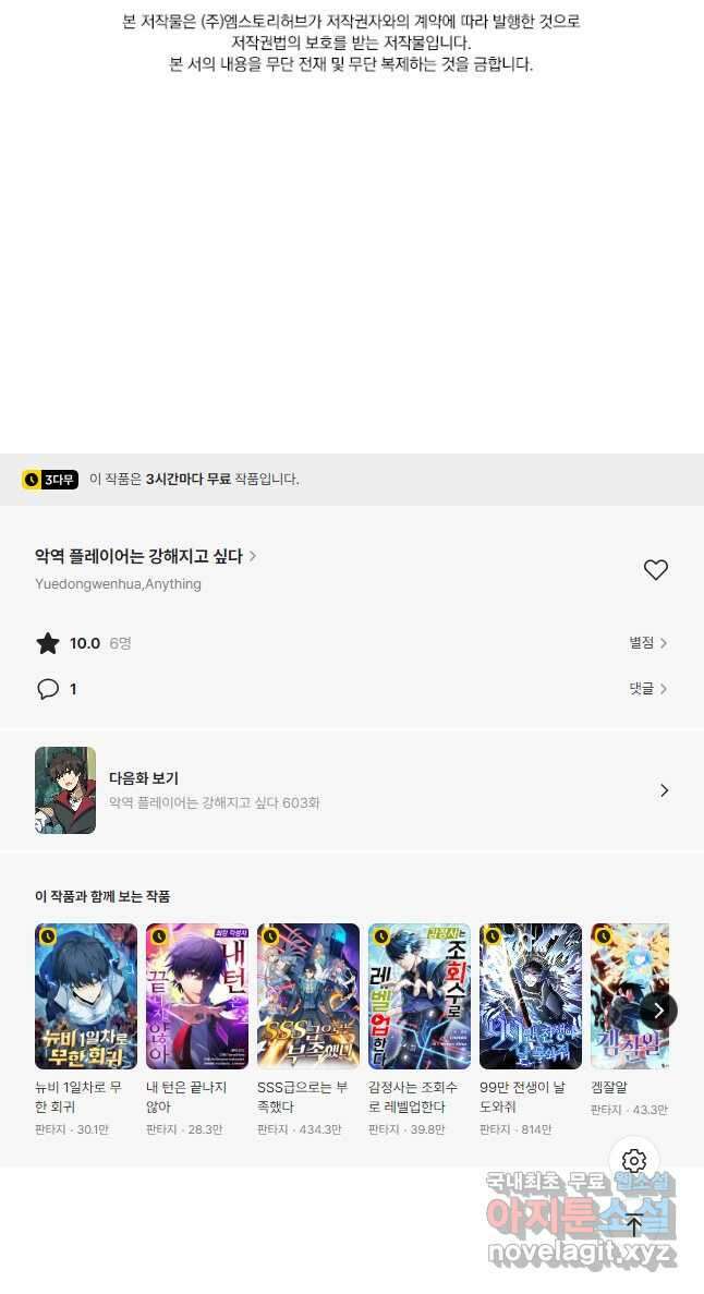 악역 플레이어는 강해지고 싶다 602화 43