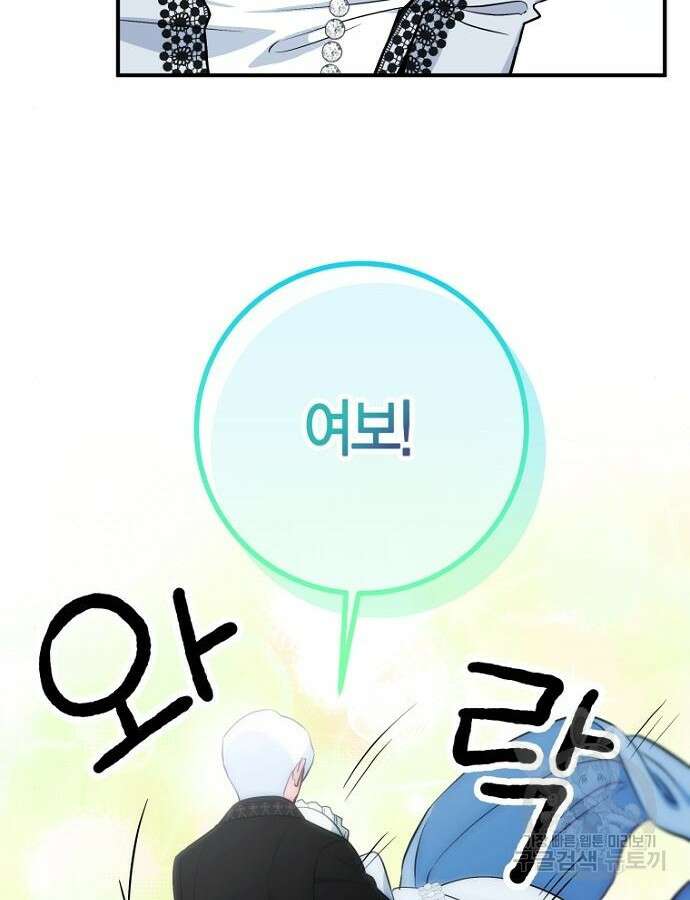 정신을 차렸을 땐 흑막 주군이 감긴 후였다 6화 6