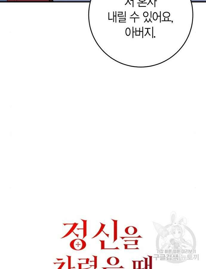 정신을 차렸을 땐 흑막 주군이 감긴 후였다 6화 8