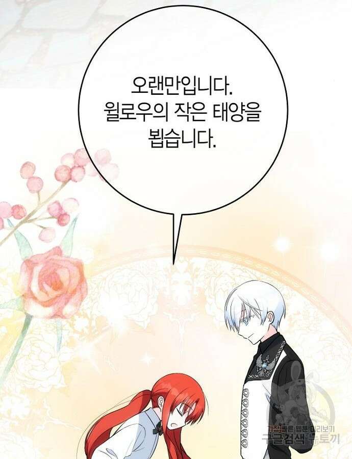 정신을 차렸을 땐 흑막 주군이 감긴 후였다 6화 11