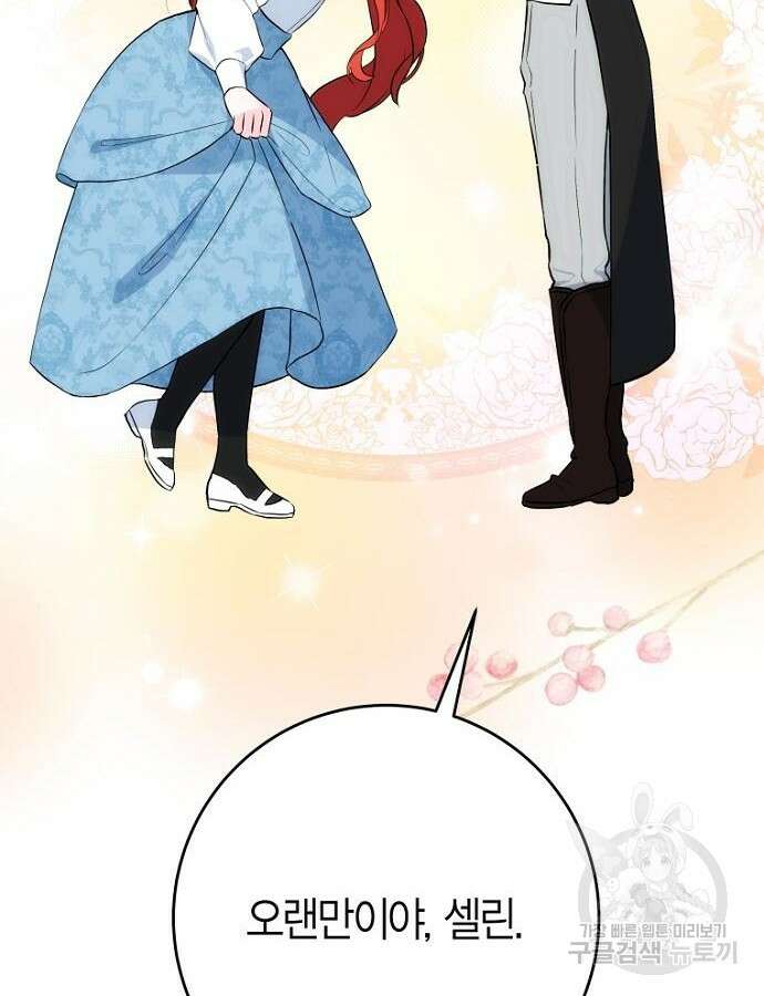 정신을 차렸을 땐 흑막 주군이 감긴 후였다 6화 12