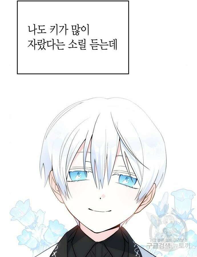 정신을 차렸을 땐 흑막 주군이 감긴 후였다 6화 14