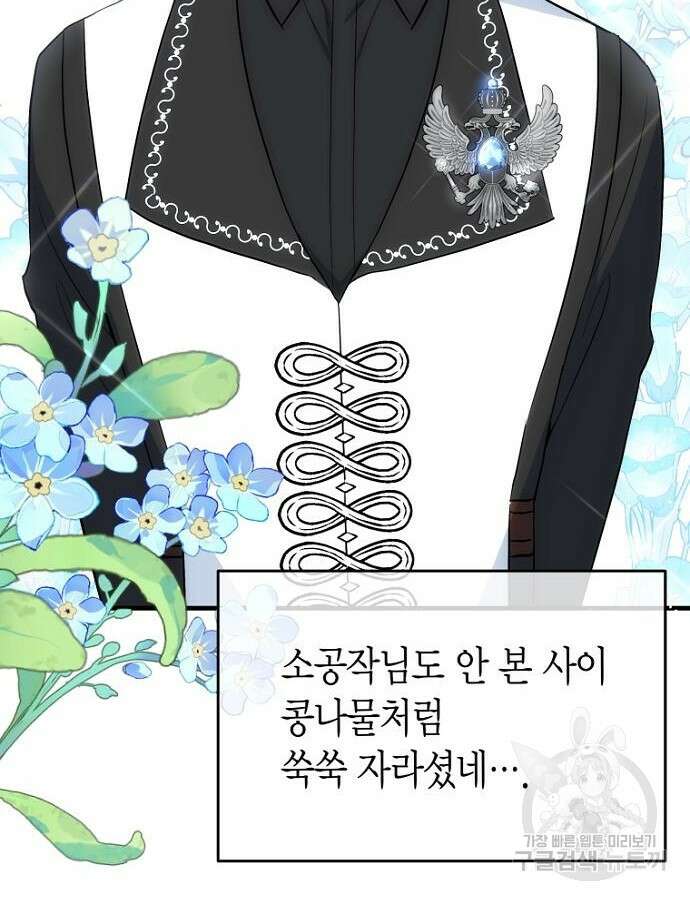 정신을 차렸을 땐 흑막 주군이 감긴 후였다 6화 15