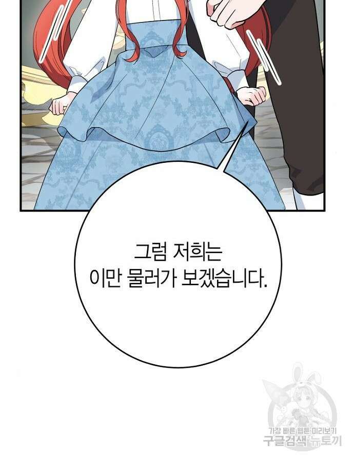 정신을 차렸을 땐 흑막 주군이 감긴 후였다 6화 17
