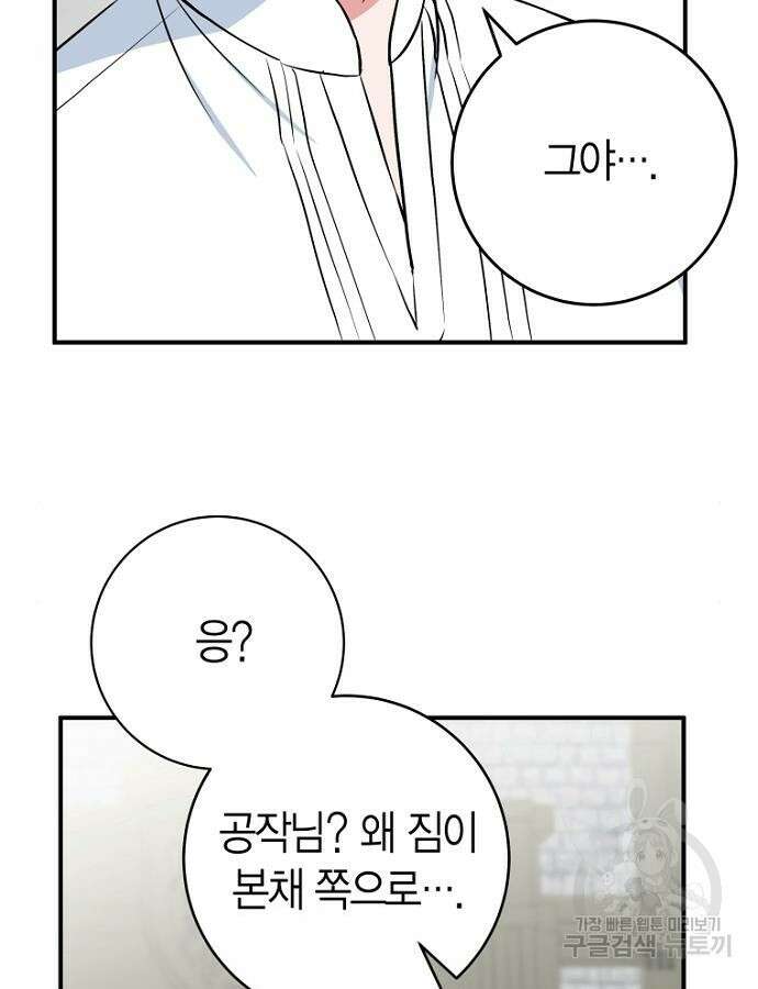 정신을 차렸을 땐 흑막 주군이 감긴 후였다 6화 19