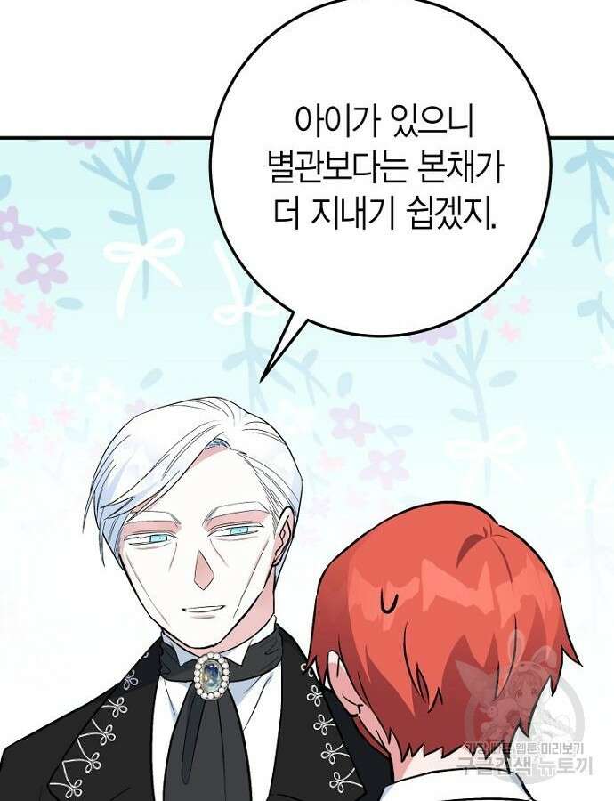 정신을 차렸을 땐 흑막 주군이 감긴 후였다 6화 21