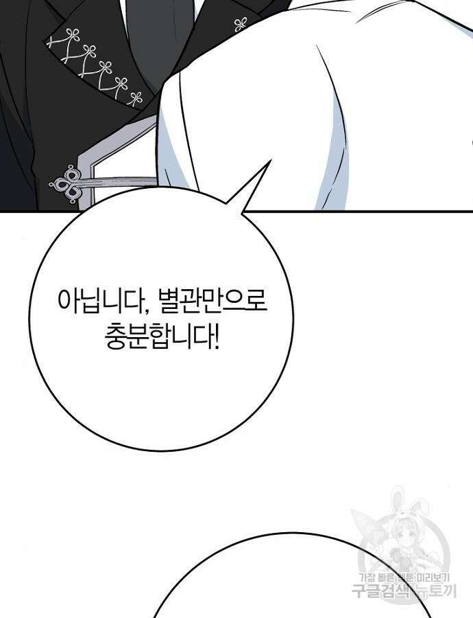 정신을 차렸을 땐 흑막 주군이 감긴 후였다 6화 22