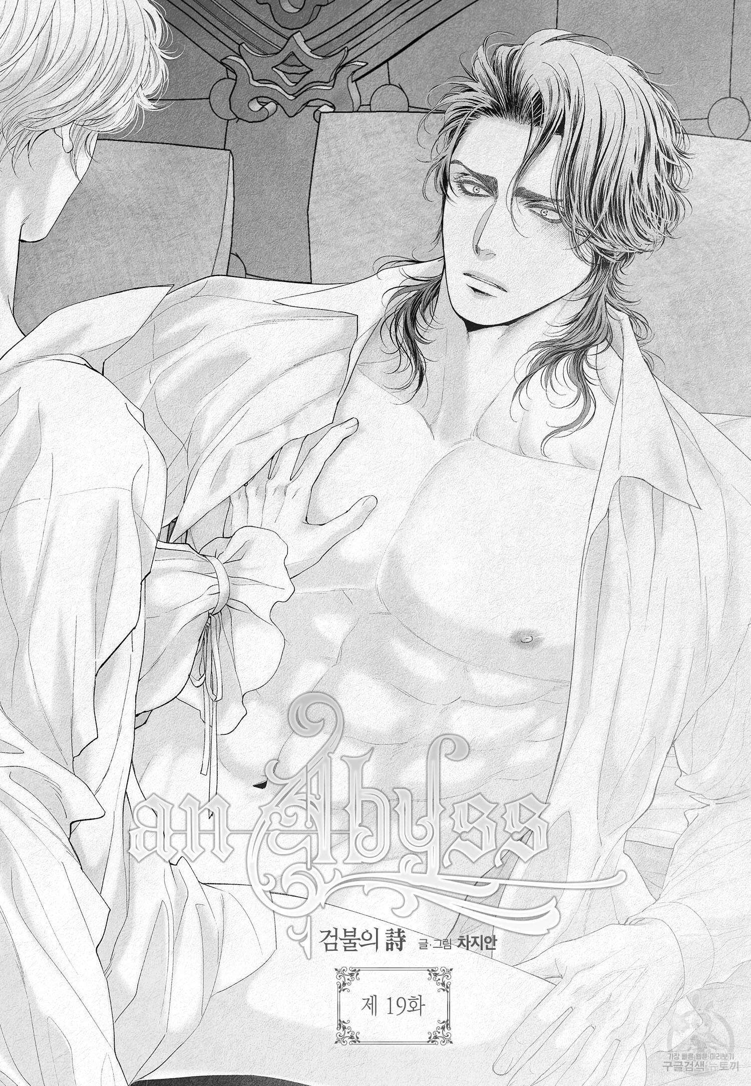 an Abyss : 검불의詩 19화 2