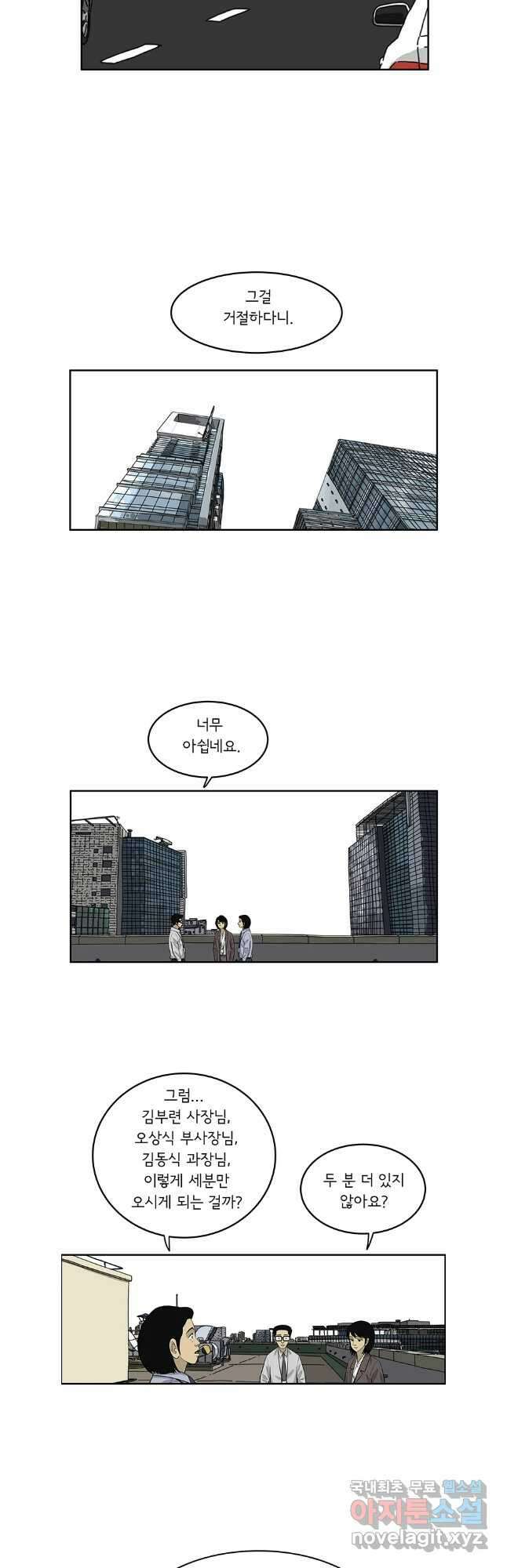 미생 part2 제201수 2