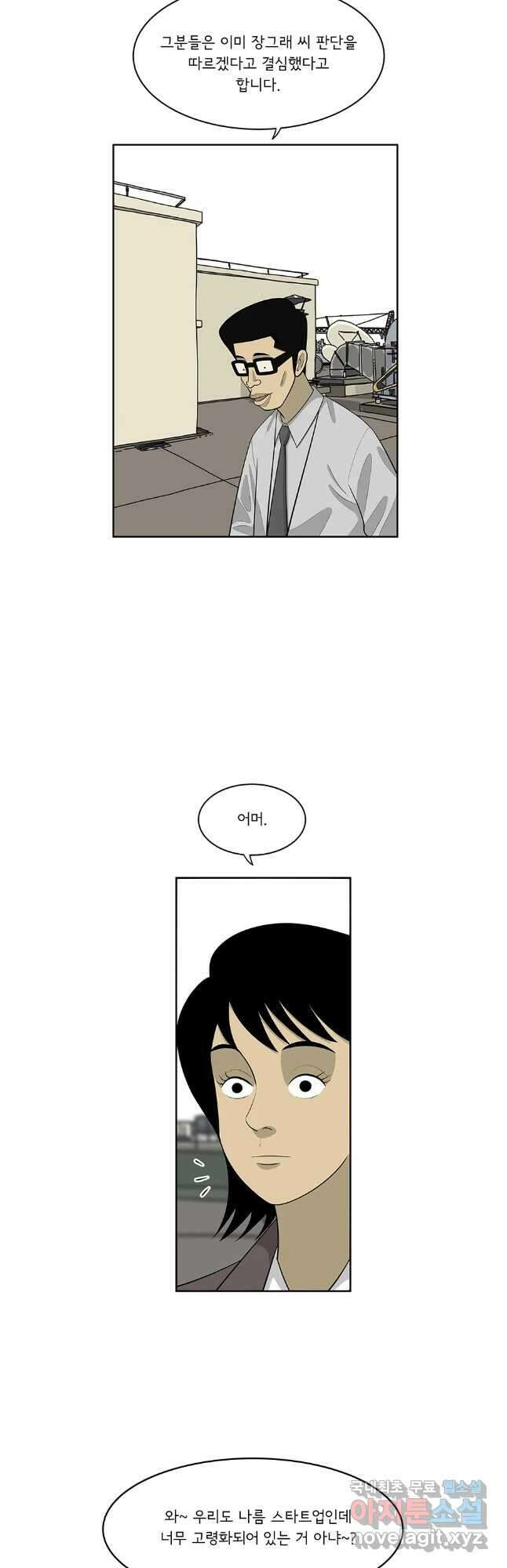 미생 part2 제201수 3