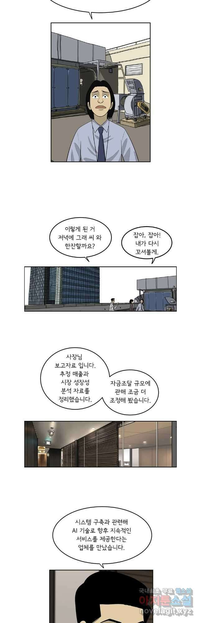 미생 part2 제201수 4
