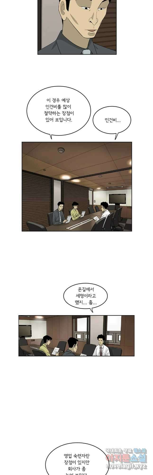 미생 part2 제201수 5