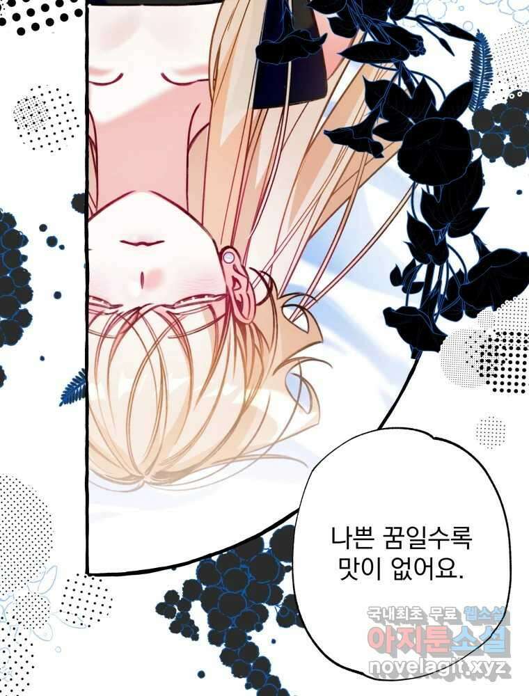 이계막차 70화 5