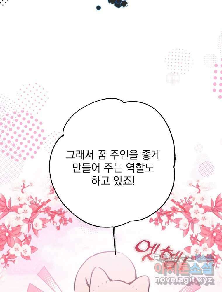 이계막차 70화 6