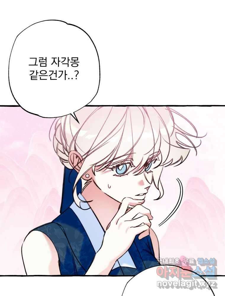 이계막차 70화 10