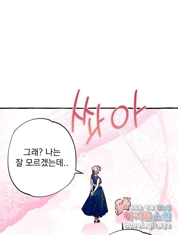 이계막차 70화 13