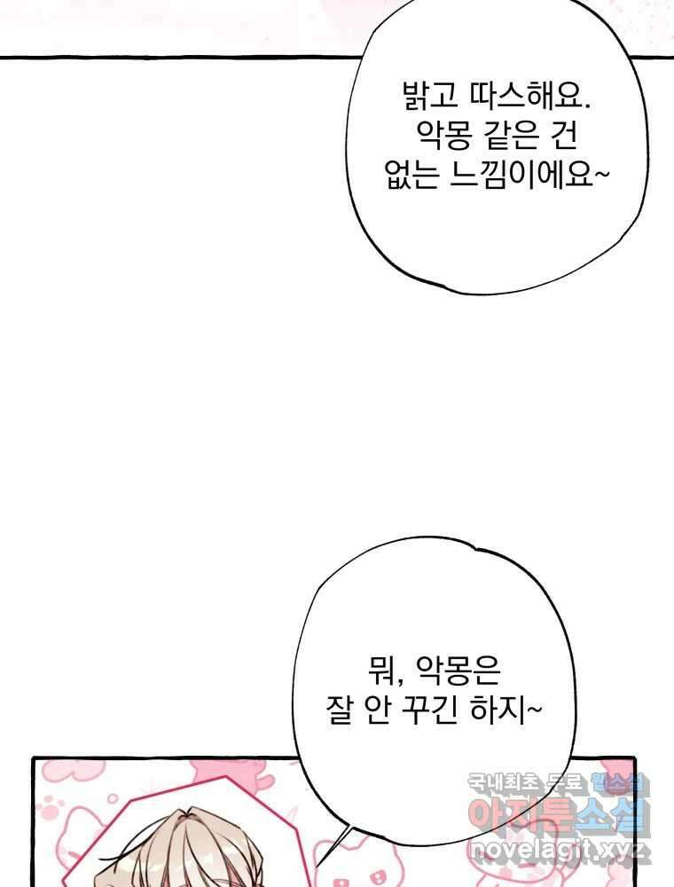 이계막차 70화 14