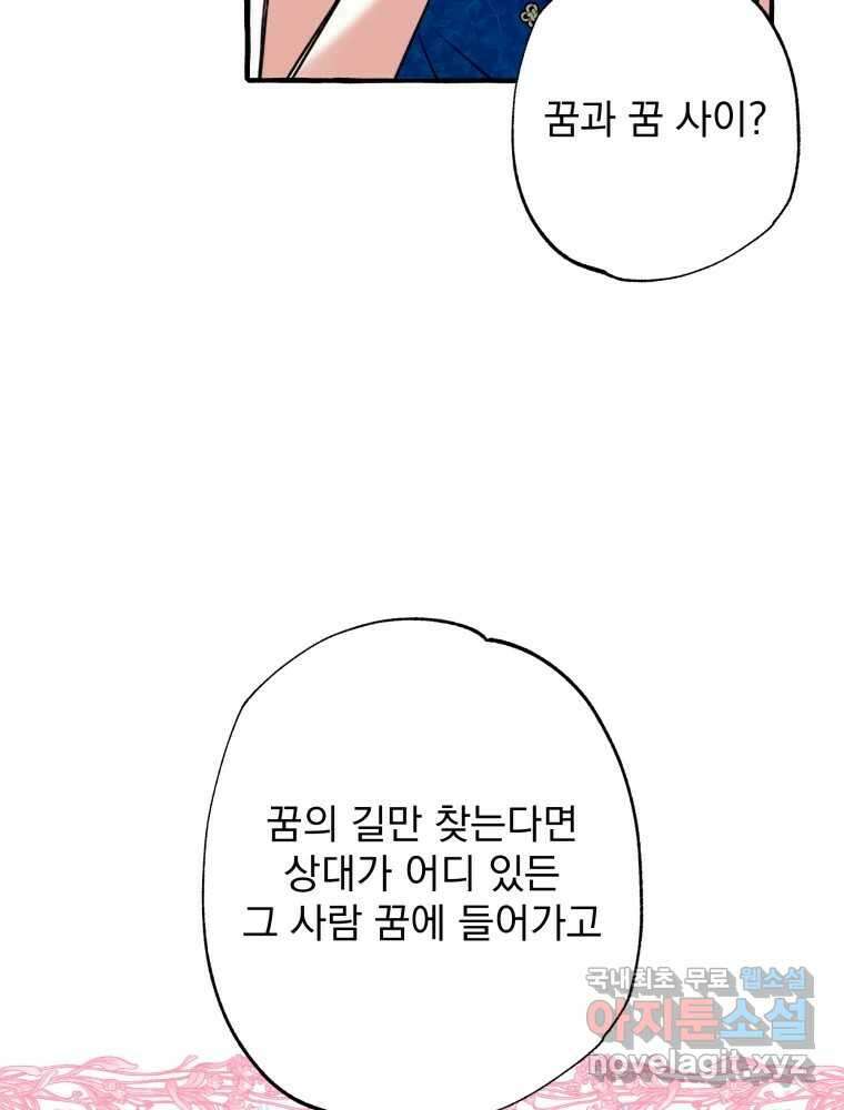이계막차 70화 18