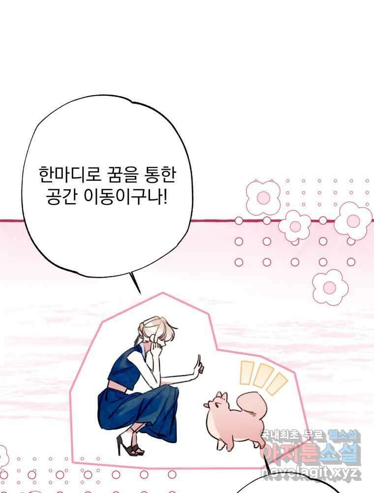 이계막차 70화 21