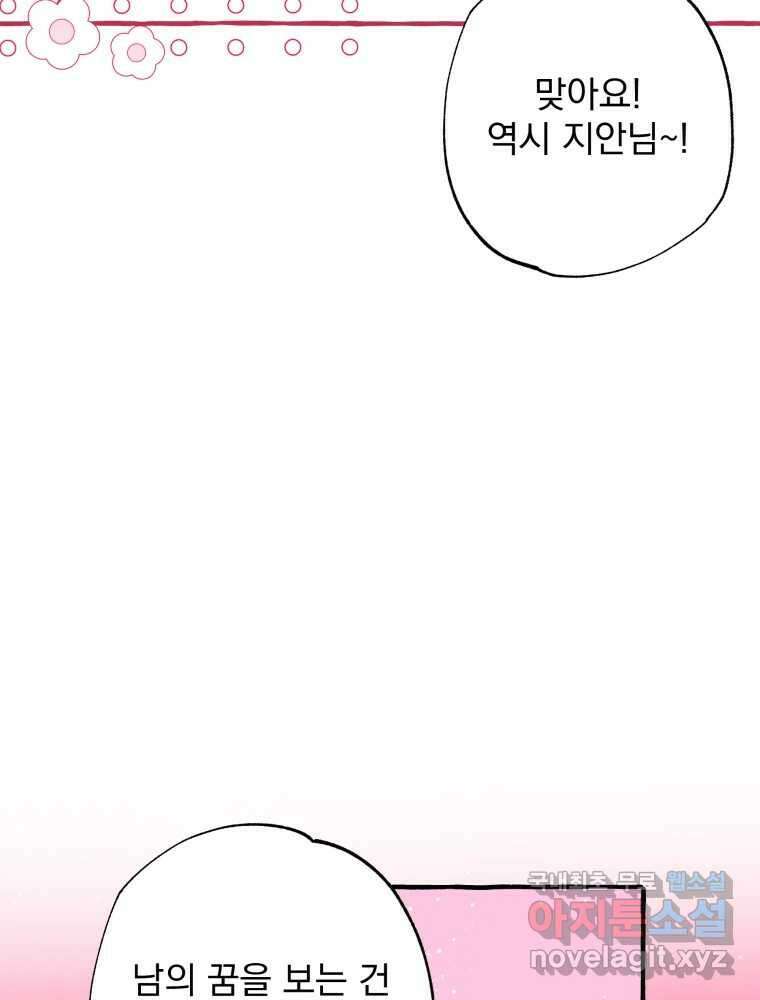 이계막차 70화 22