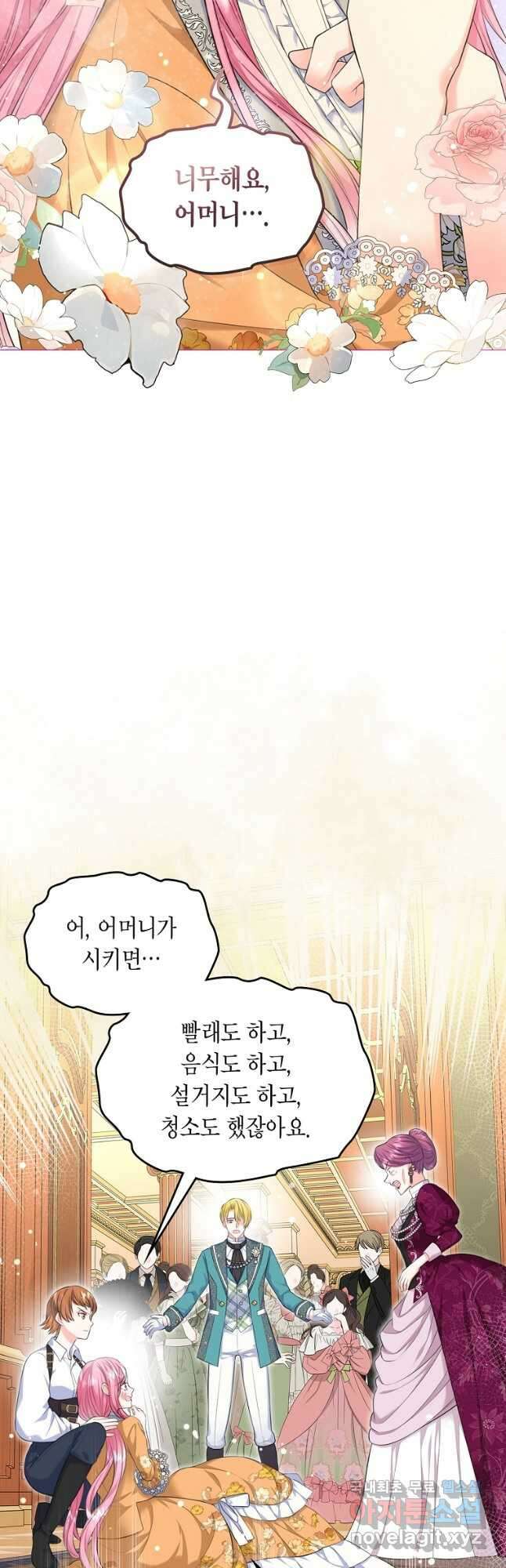 여주의 시스콤 오빠와 이혼하겠습니다 23화 2