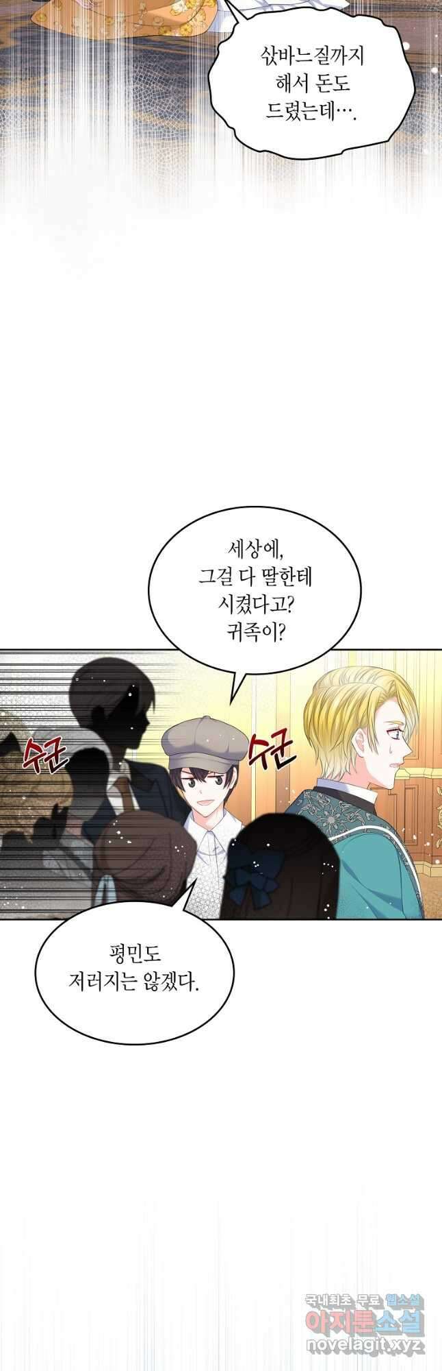 여주의 시스콤 오빠와 이혼하겠습니다 23화 3