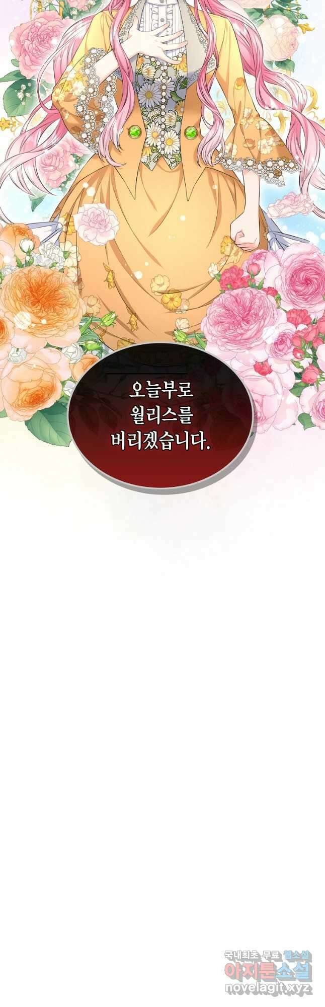 여주의 시스콤 오빠와 이혼하겠습니다 23화 7