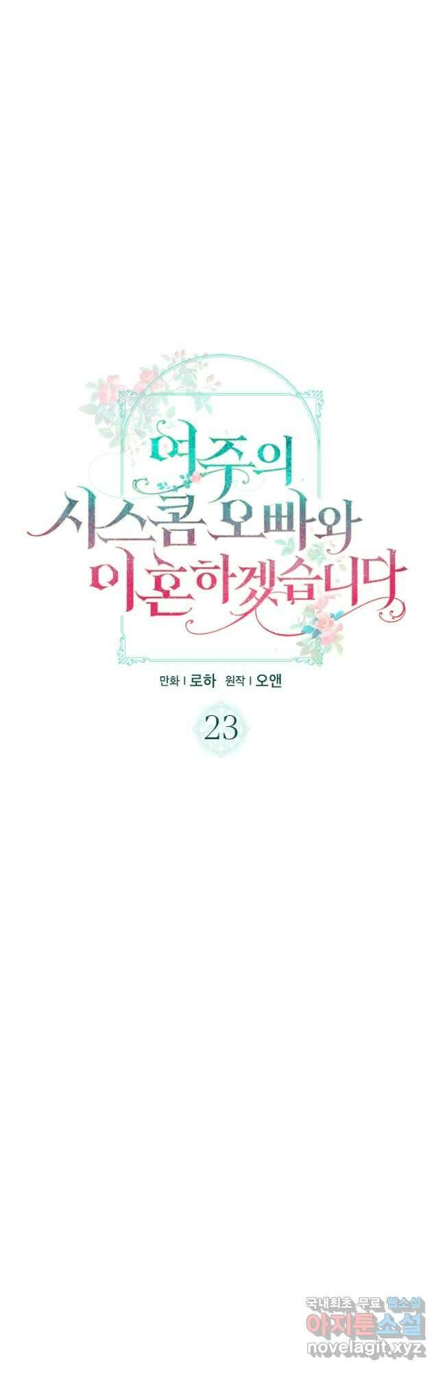 여주의 시스콤 오빠와 이혼하겠습니다 23화 8