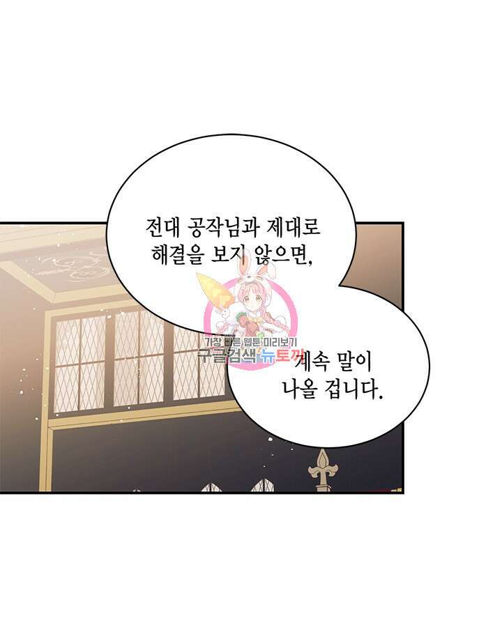 더는 못본척 하지 않기로 했다 107화 1