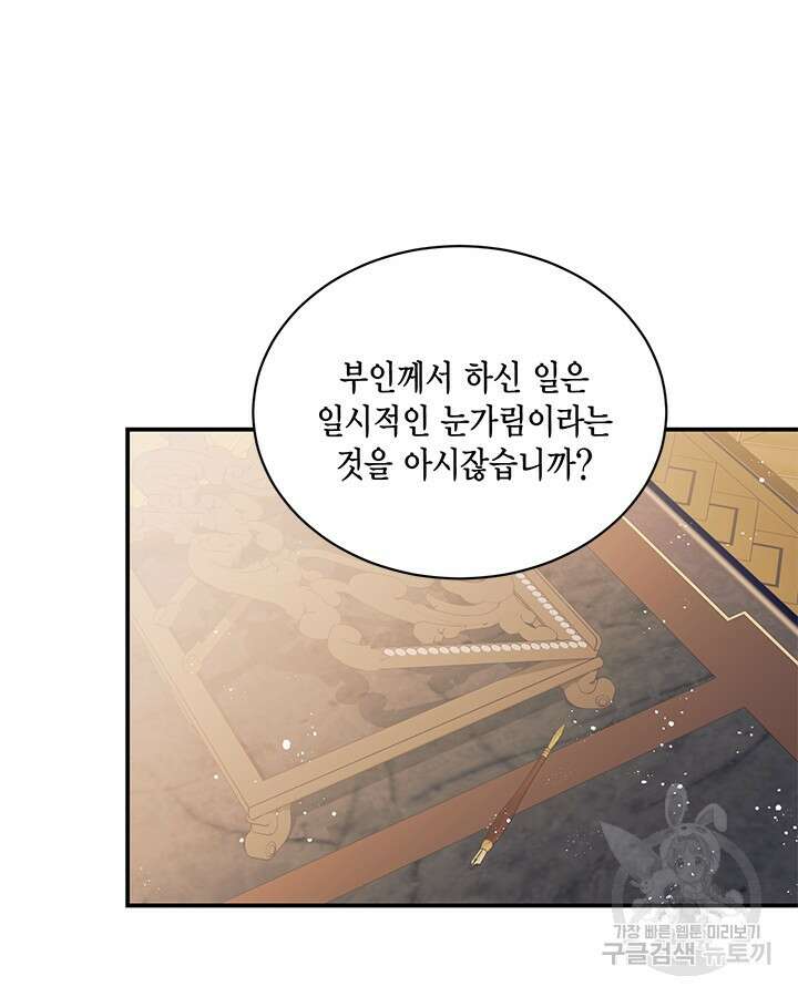 더는 못본척 하지 않기로 했다 107화 2