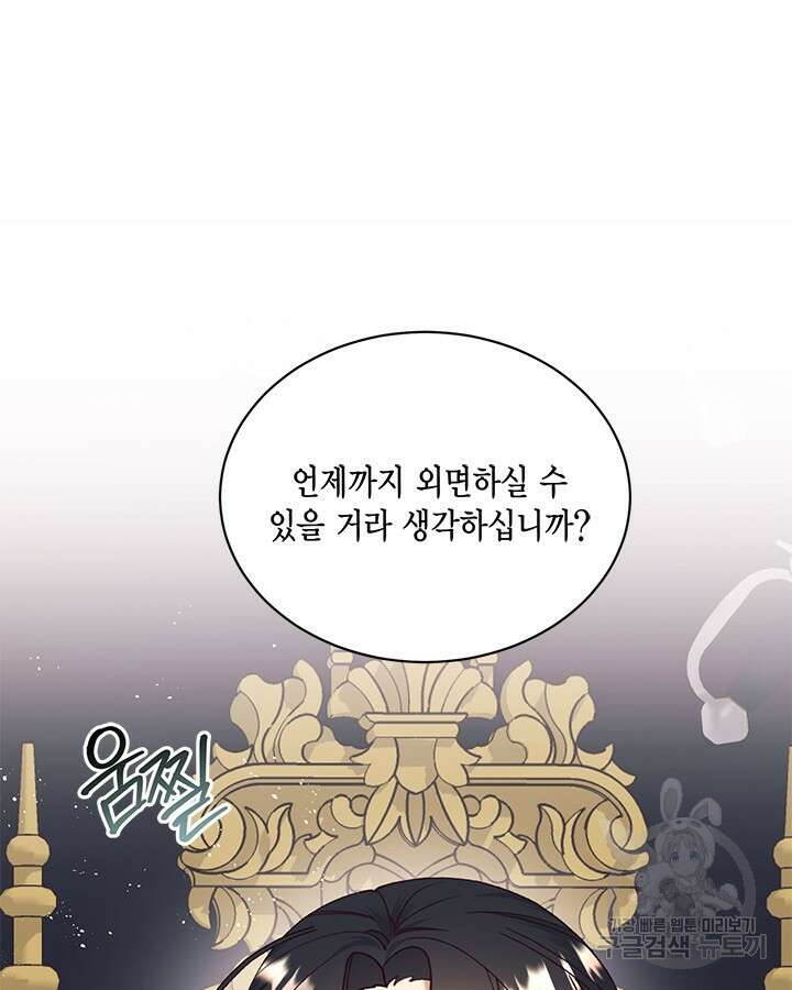 더는 못본척 하지 않기로 했다 107화 3