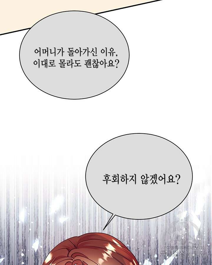 더는 못본척 하지 않기로 했다 107화 6
