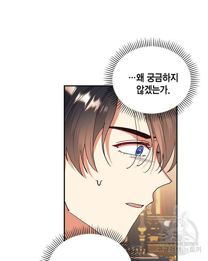 더는 못본척 하지 않기로 했다 107화 8