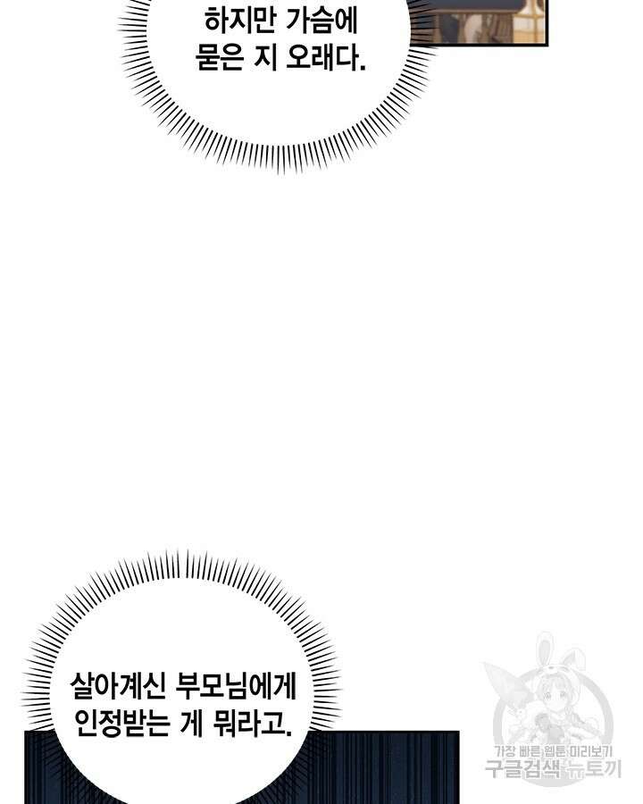 더는 못본척 하지 않기로 했다 107화 9