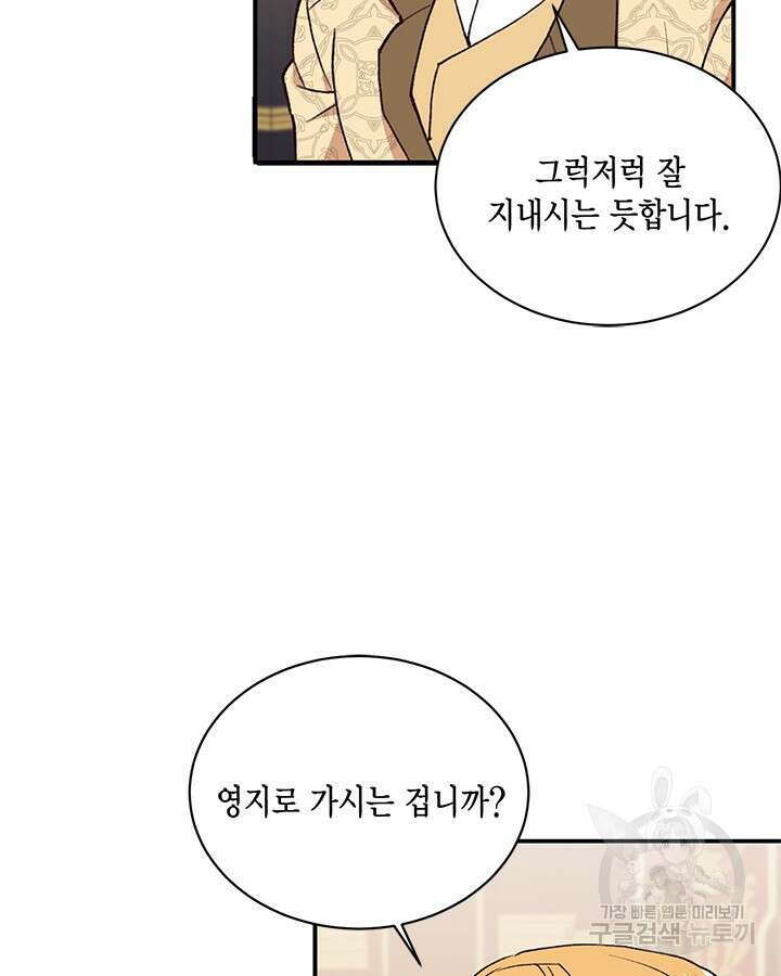 더는 못본척 하지 않기로 했다 107화 12