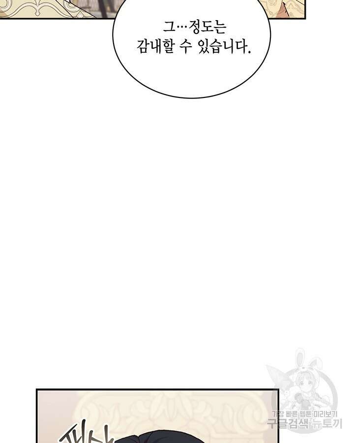 더는 못본척 하지 않기로 했다 107화 15