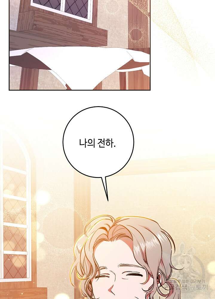 자격 미달 황후라 죄송합니다 30화 2