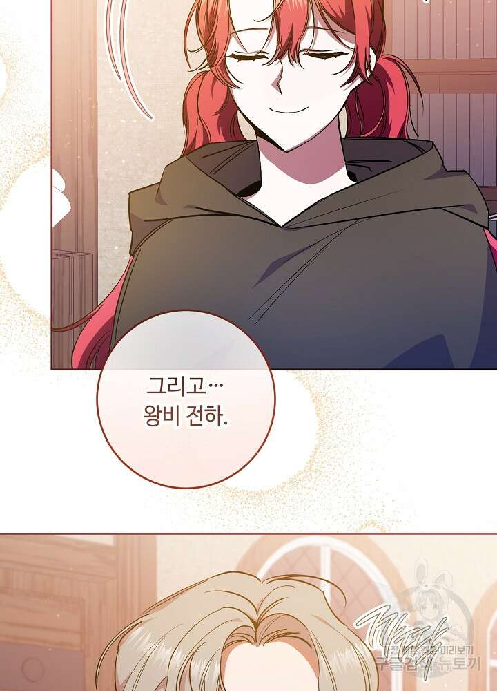 자격 미달 황후라 죄송합니다 30화 4
