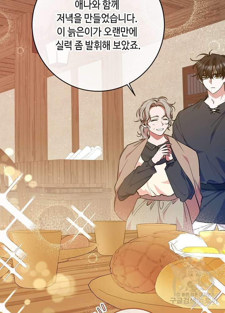 자격 미달 황후라 죄송합니다 30화 7
